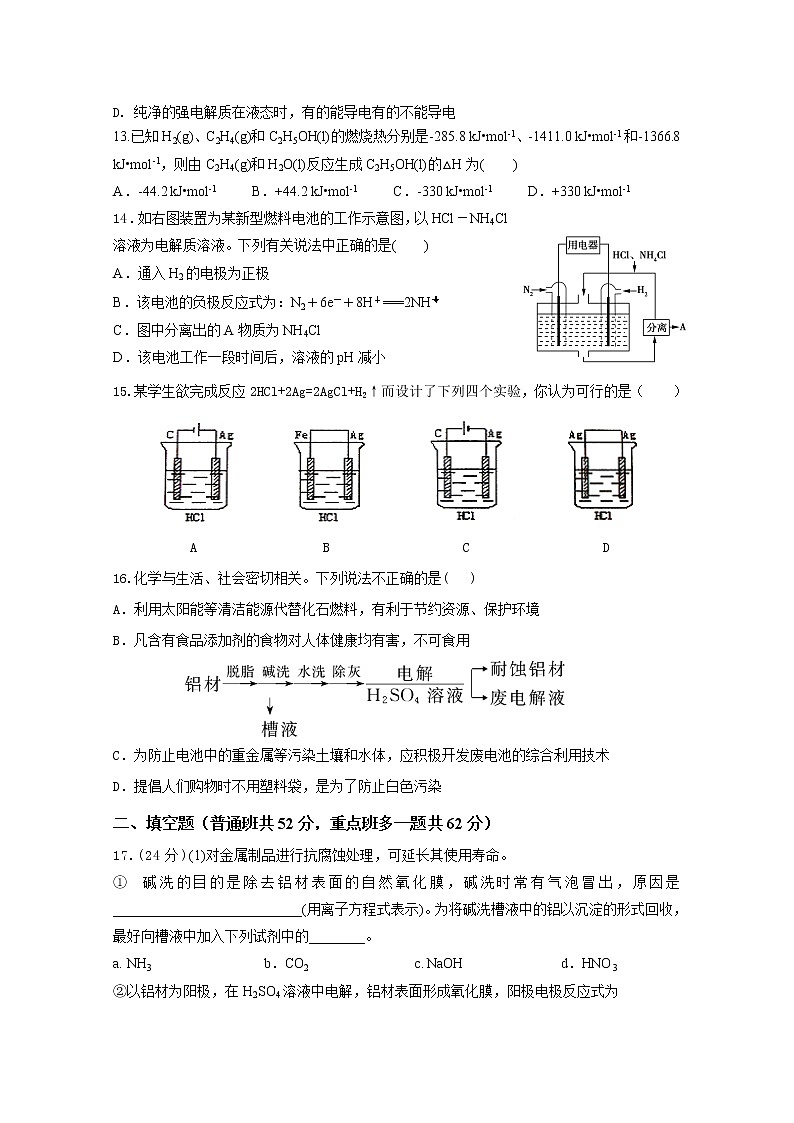 2017-2018学年江西省临川实验学校高二上学期期末质量检测化学试题 Word版03