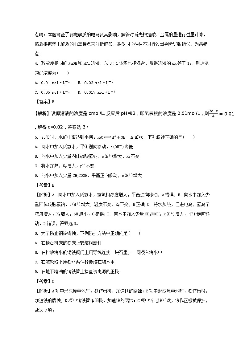 2017-2018学年江西省临川实验学校高二上学期期末质量检测化学试题 解析版02