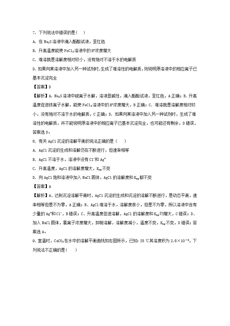 2017-2018学年江西省临川实验学校高二上学期期末质量检测化学试题 解析版03