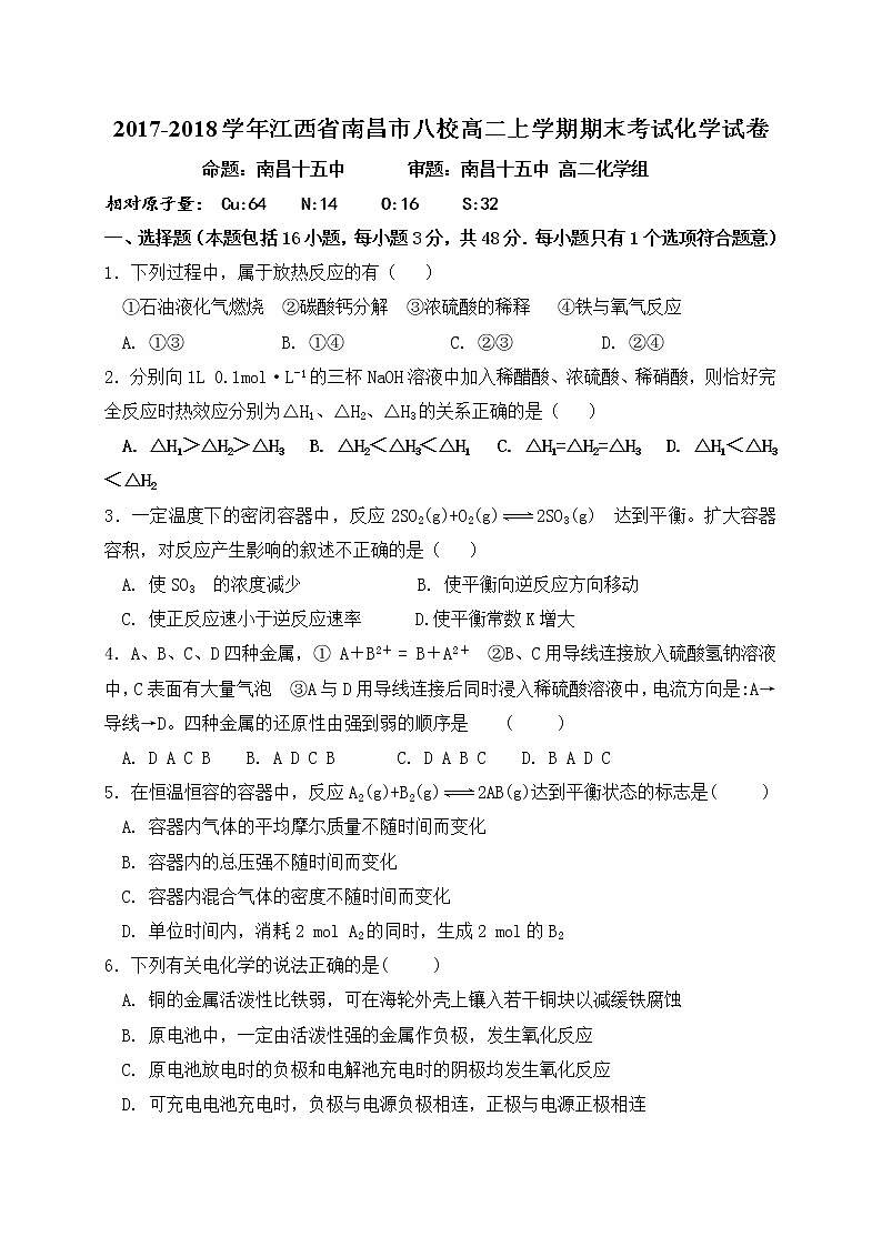 2017-2018学年江西省南昌市八校高二上学期期末考试化学试题 Word版01