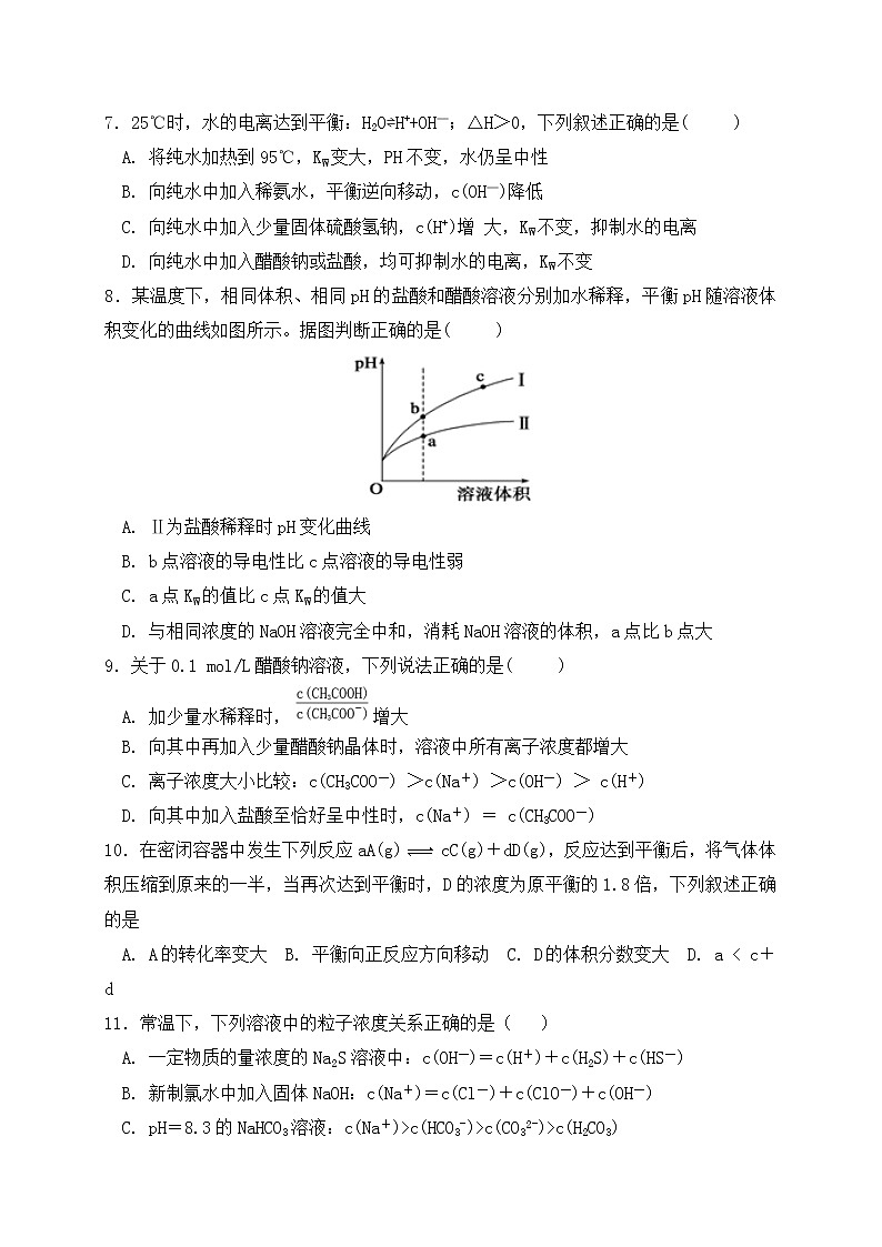 2017-2018学年江西省南昌市八校高二上学期期末考试化学试题 Word版02