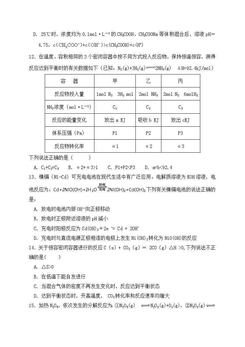2017-2018学年江西省南昌市八校高二上学期期末考试化学试题 Word版03