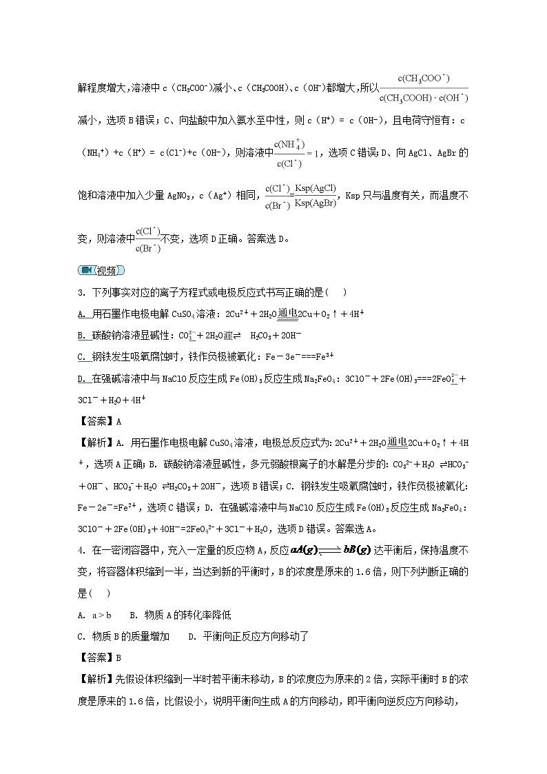 2017-2018学年江西省南昌市第二中学高二上学期期末考试化学试题 解析版02