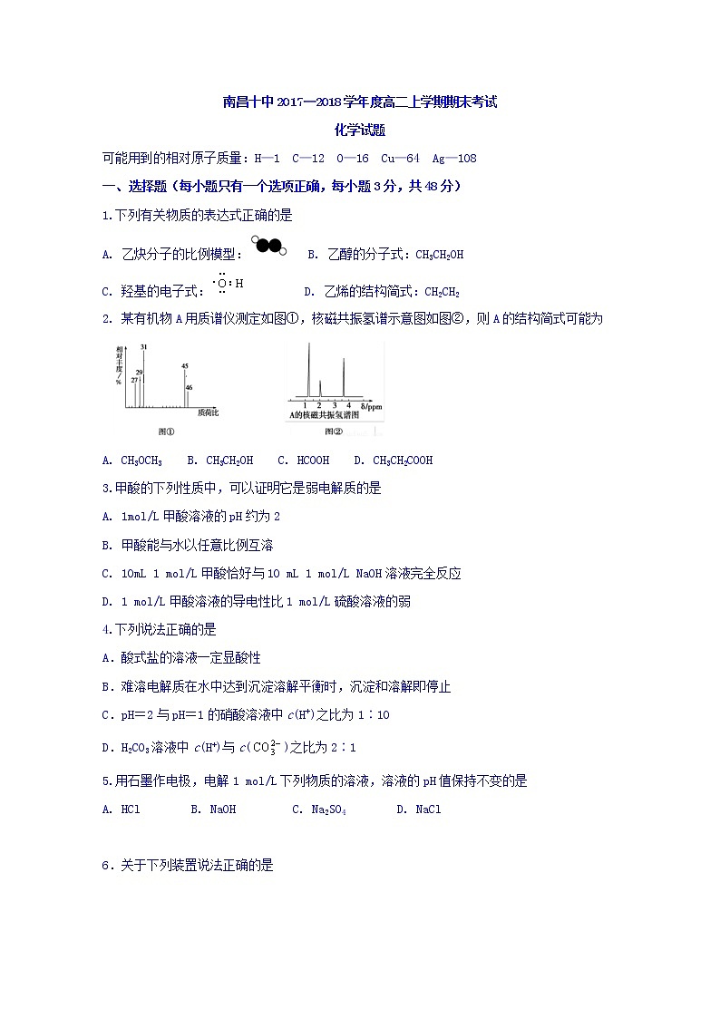 2017-2018学年江西省南昌市第十中学高二年级上学期期末考试化学试题 Word版01
