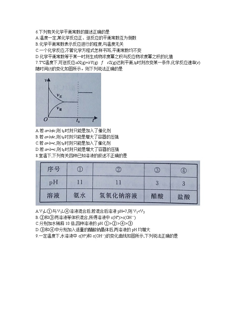 2017-2018学年安徽省池州市高二上学期期末考试化学试题（Word版）02