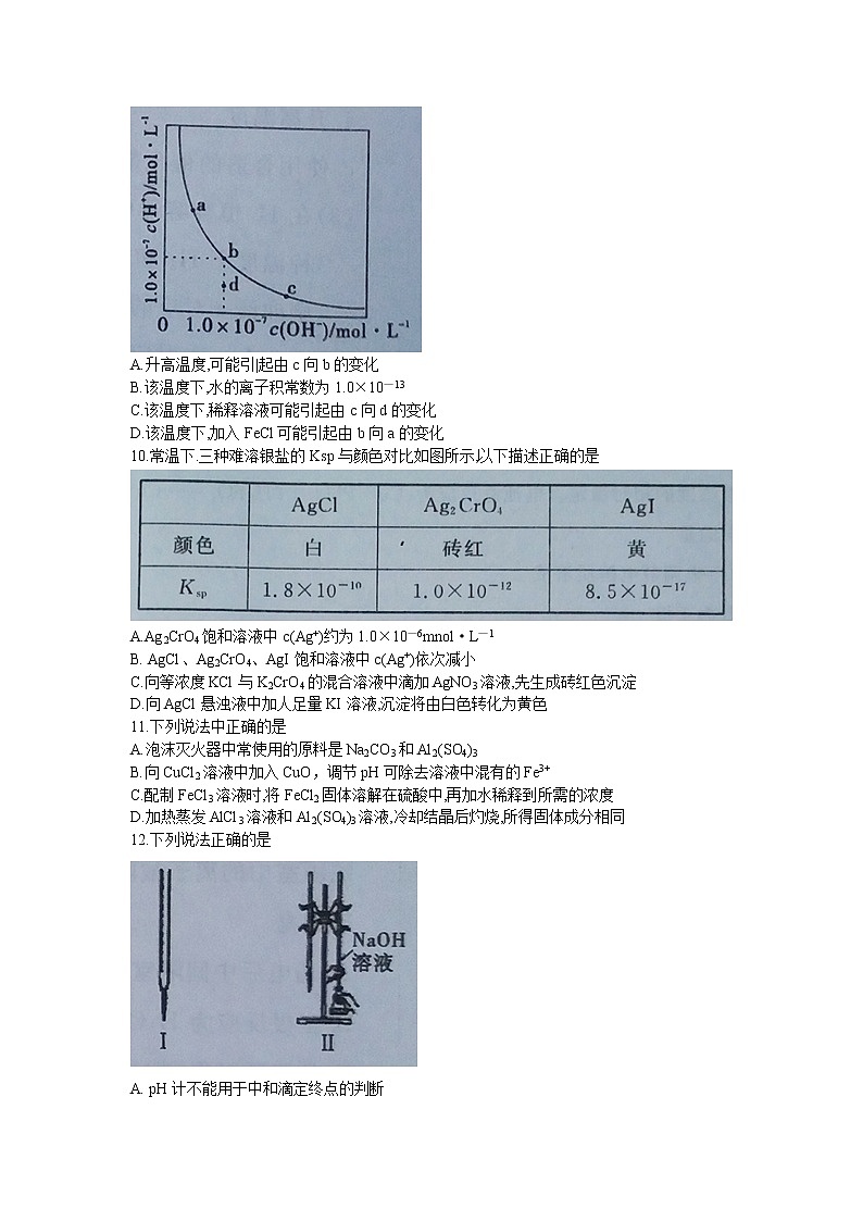 2017-2018学年安徽省池州市高二上学期期末考试化学试题（Word版）03