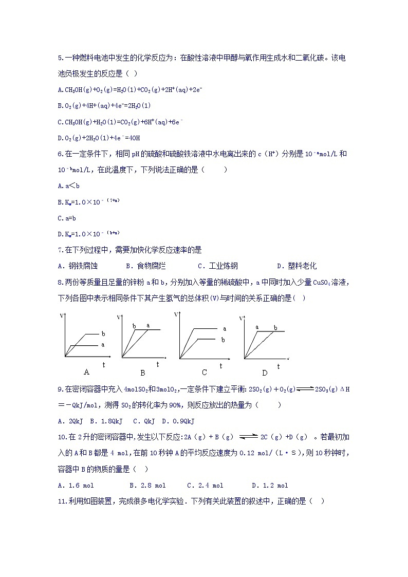 2017-2018学年安徽省滁州市定远县西片三校高二上学期期末考试化学试题 Word版02