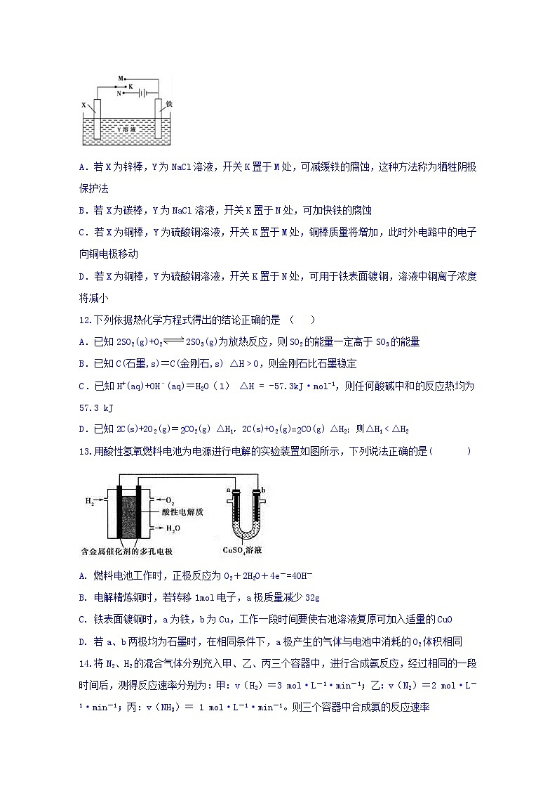2017-2018学年安徽省滁州市定远县西片三校高二上学期期末考试化学试题 Word版03