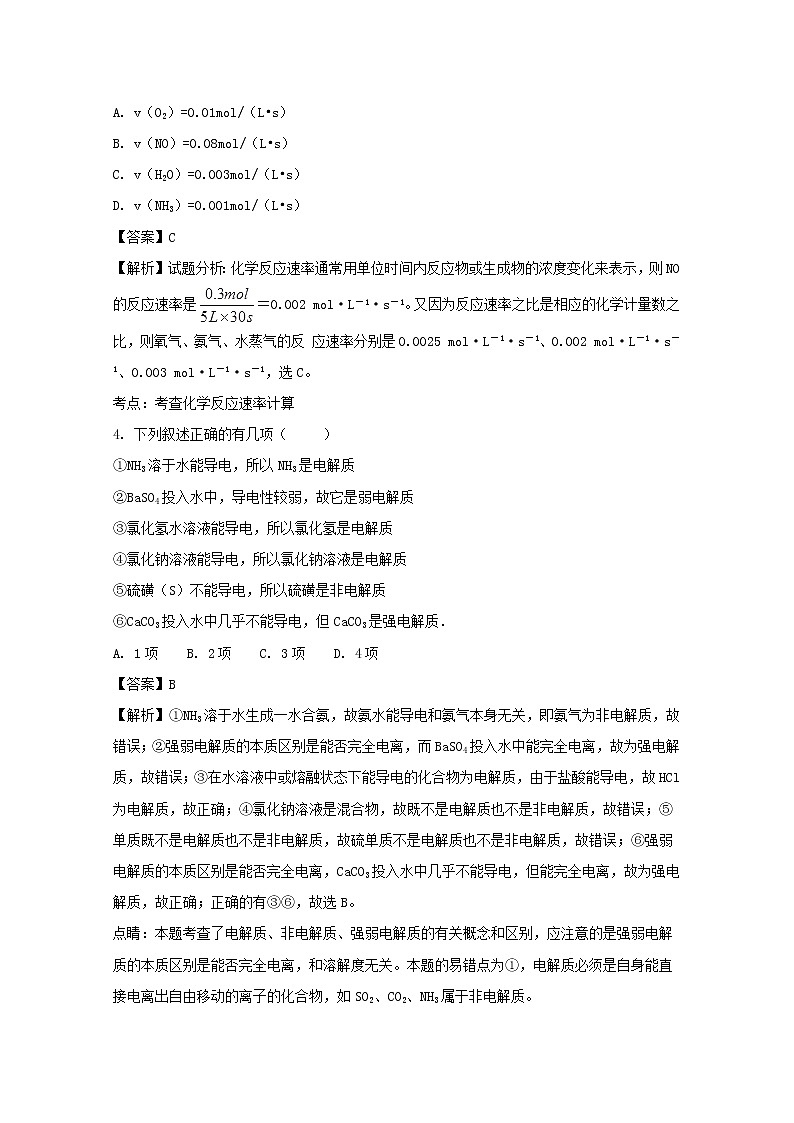 2017-2018学年安徽省滁州市定远县西片三校高二上学期期末考试化学试题 解析版02