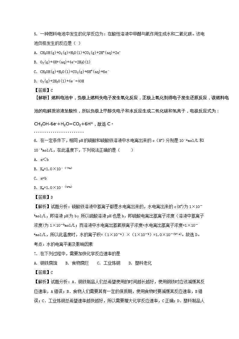 2017-2018学年安徽省滁州市定远县西片三校高二上学期期末考试化学试题 解析版03