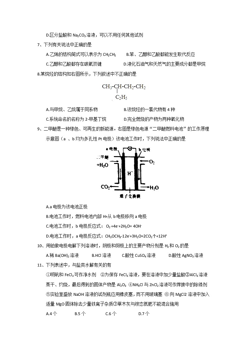 2017-2018学年安徽省淮北市第一中学高二上学期期末考试化学试题 Word版02