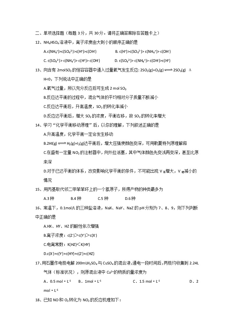 2017-2018学年安徽省淮北市第一中学高二上学期期末考试化学试题 Word版03