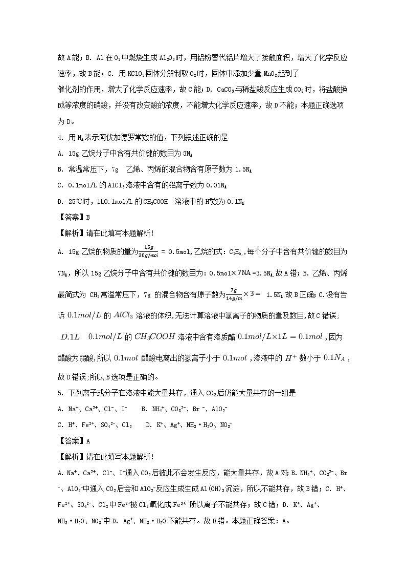 2017-2018学年安徽省淮北市第一中学高二上学期期末考试化学试题 解析版02