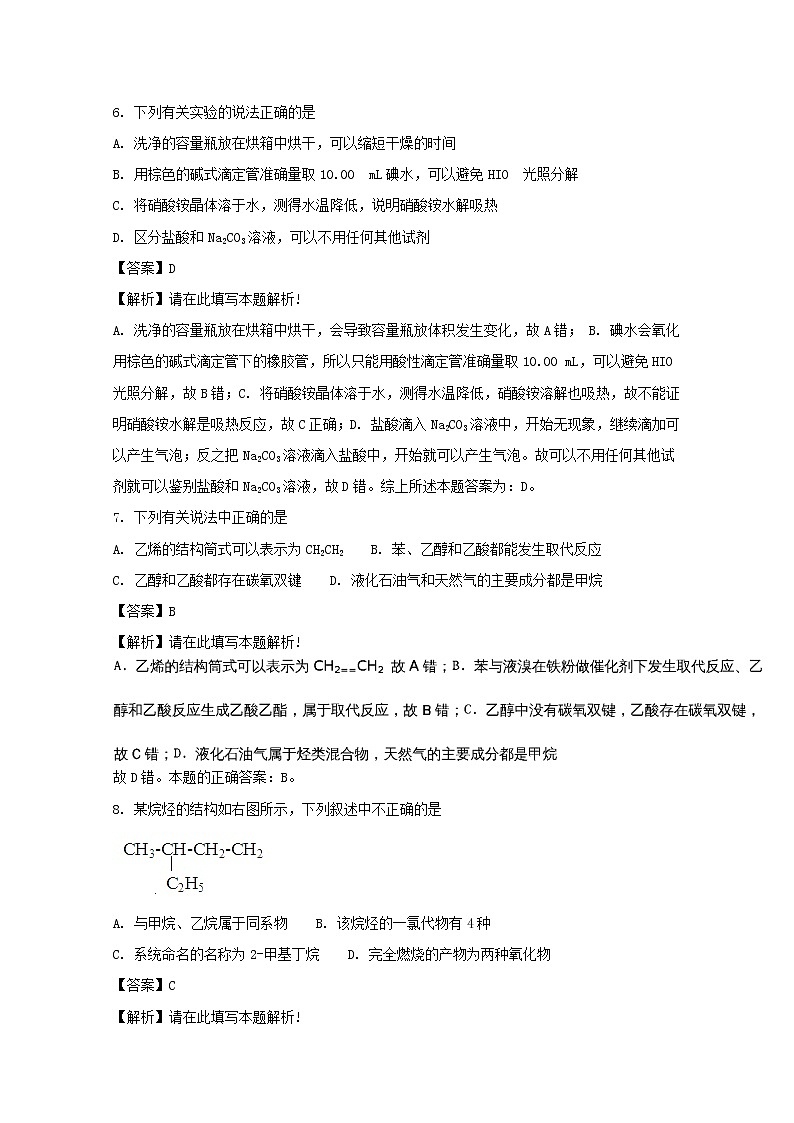 2017-2018学年安徽省淮北市第一中学高二上学期期末考试化学试题 解析版03