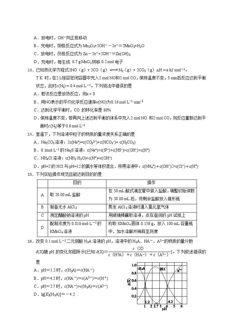 2017-2018学年安徽省黄山市高二上学期期末考试化学（理）试题（Word版）03