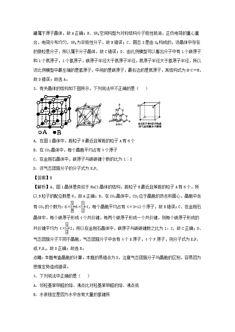 2017-2018学年安徽省六安市第一中学高二上学期期末考试化学试题 解析版02