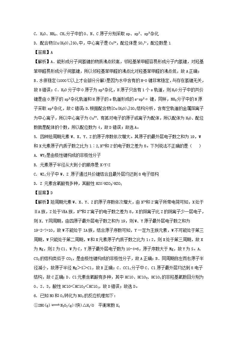 2017-2018学年安徽省六安市第一中学高二上学期期末考试化学试题 解析版03