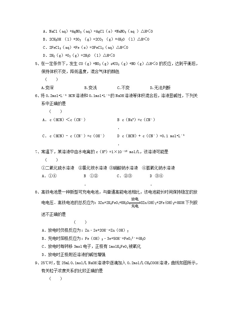 2017-2018学年安徽省六安市舒城中学高二上学期期末考试化学试题 Word版02