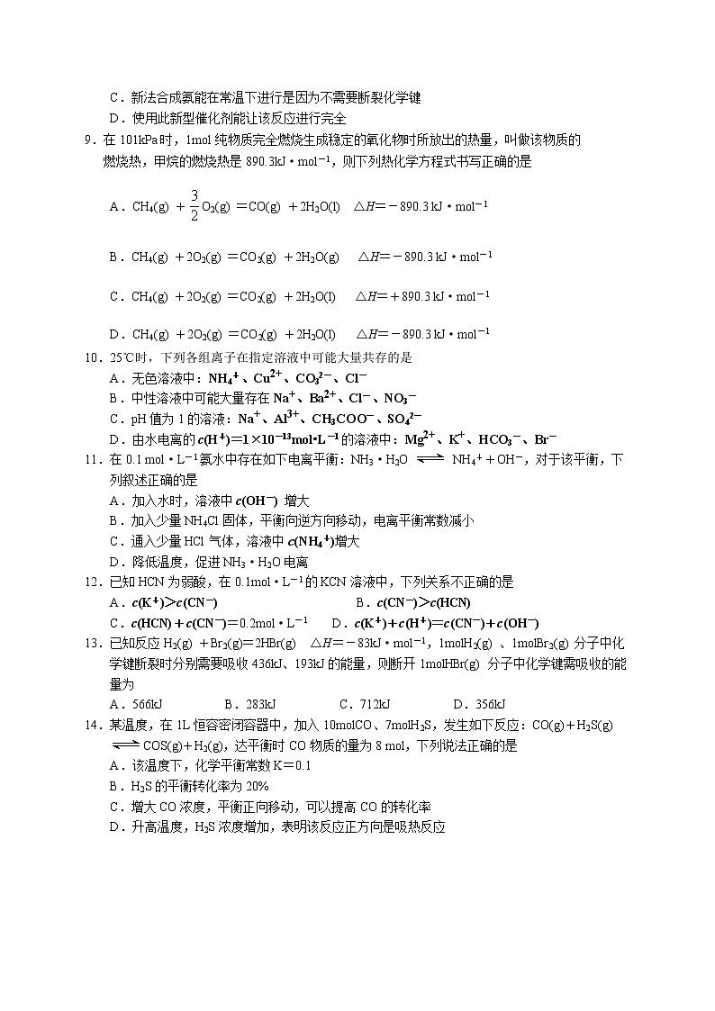 2017-2018学年安徽省宿州市两校高二上学期期末联考化学试题 Word版02
