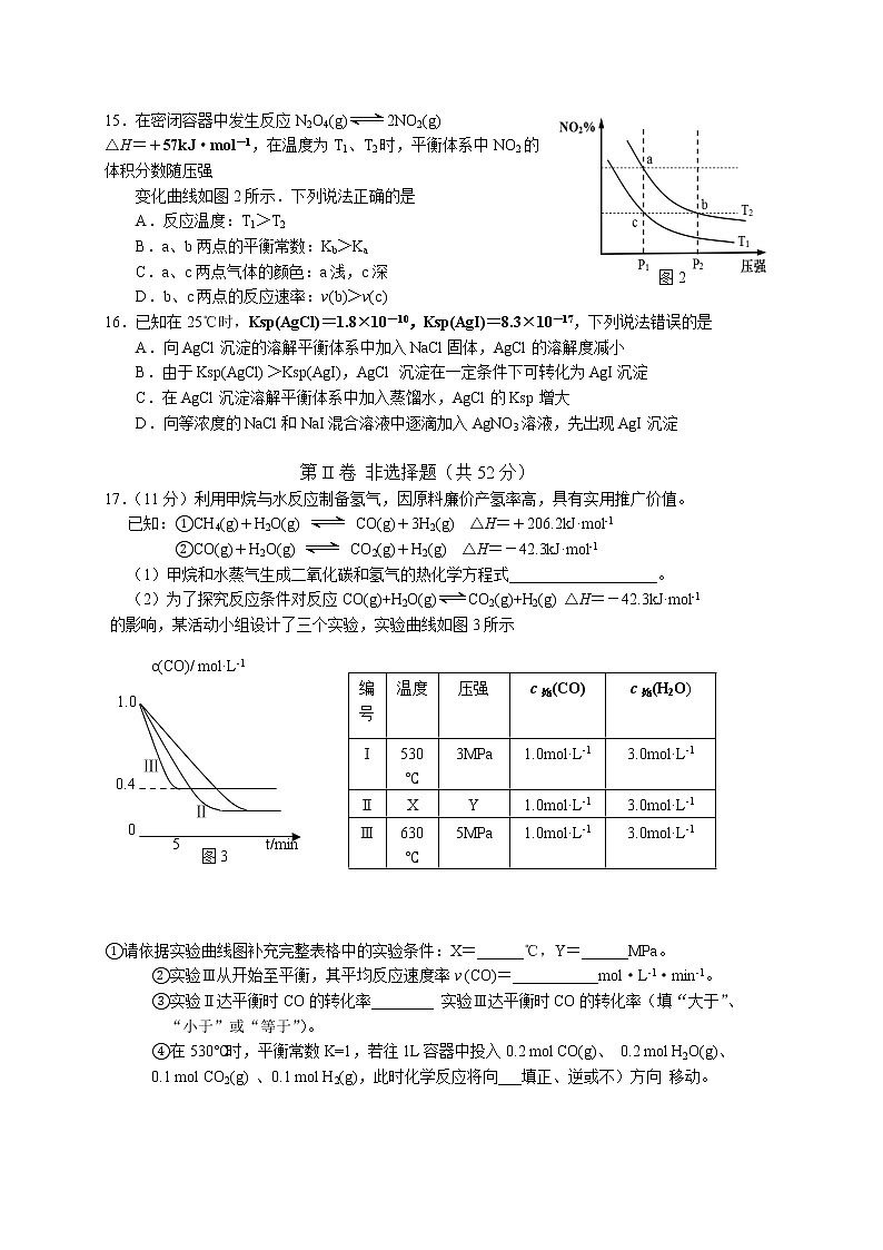 2017-2018学年安徽省宿州市两校高二上学期期末联考化学试题 Word版03