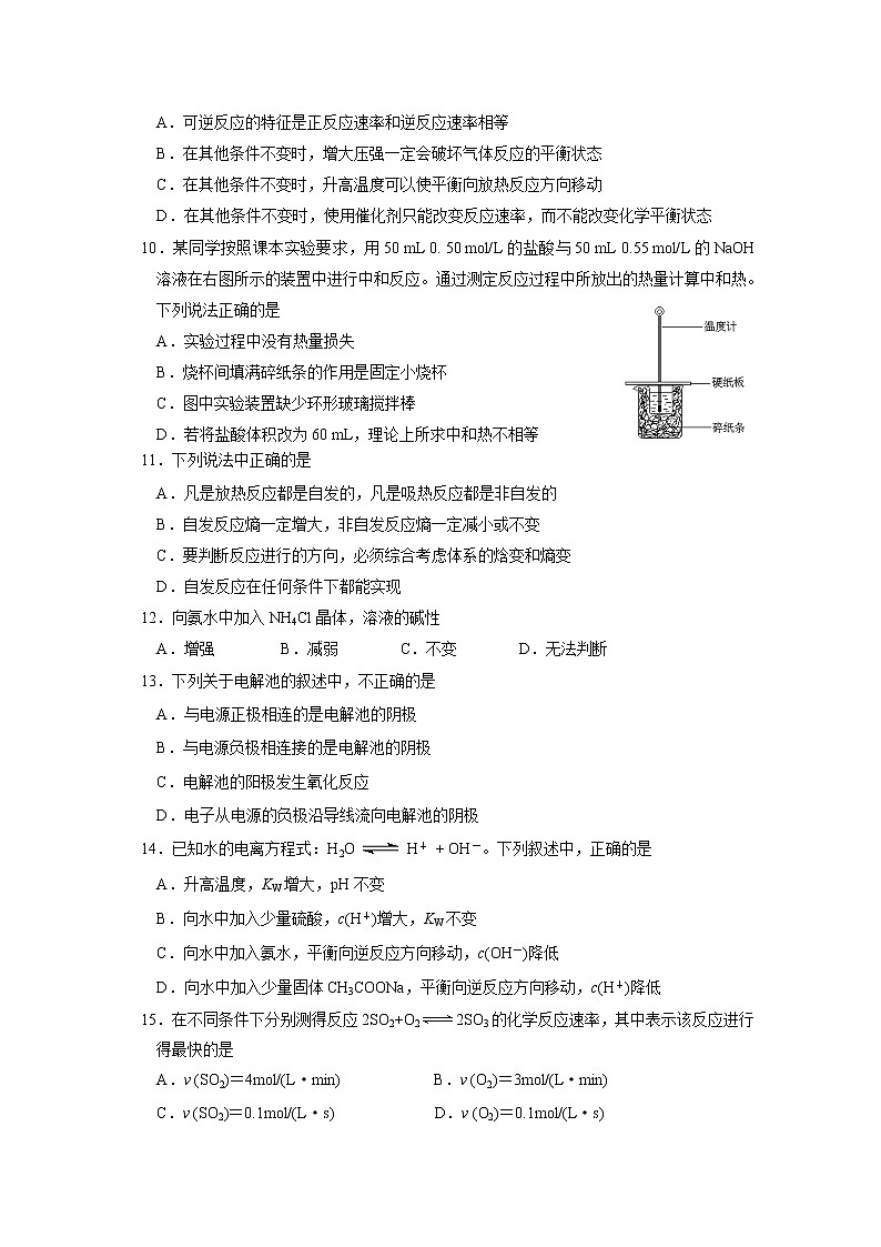 2017-2018学年安徽省宿州市埇桥区高二上学期期末联考化学（理）试题 缺答案02