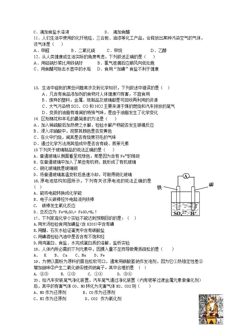 2017-2018学年安徽省宿州市埇桥区高二上学期期末联考化学（文）试题 缺答案02