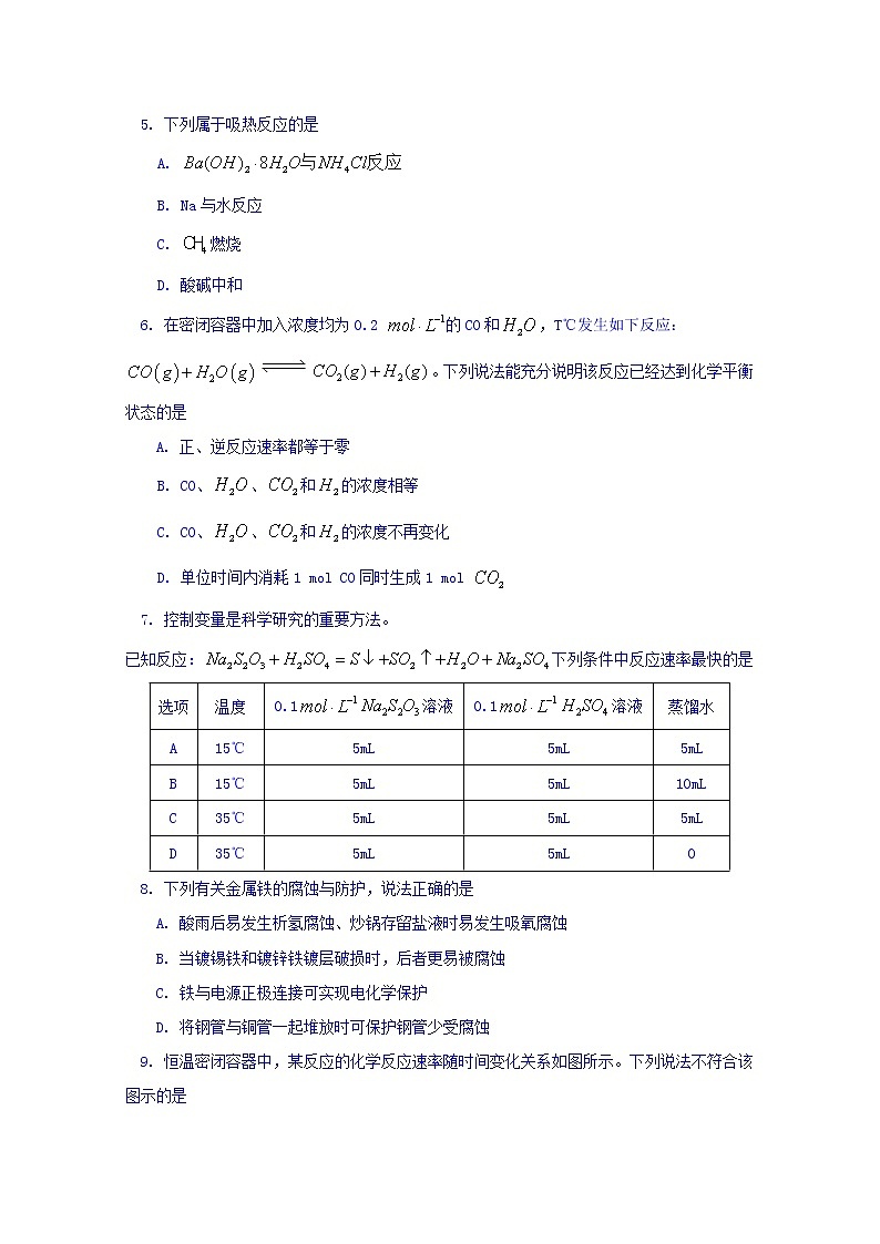 2017-2018学年北京市第四中学高二上学期期末考试化学试题 Word版02