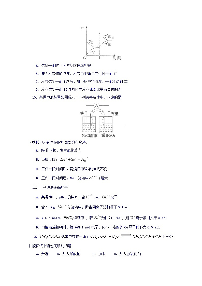 2017-2018学年北京市第四中学高二上学期期末考试化学试题 Word版03