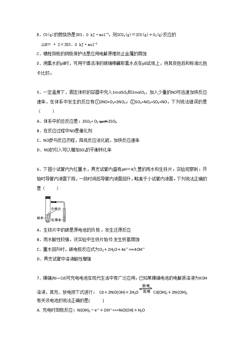 2017-2018学年福建省福建师范大学第二附属中学高二上学期期末考试化学试题 Word版02