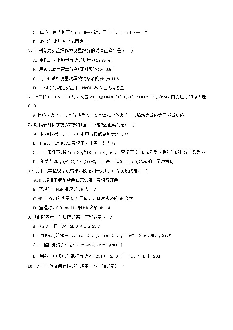 2017-2018学年福建省福州市八县（市）协作校高二上学期期末联考化学试题（Word版）02