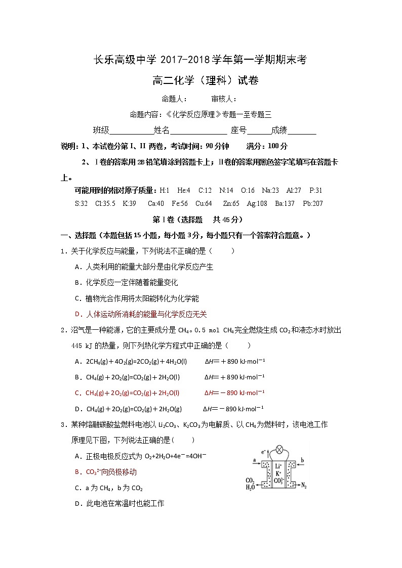2017-2018学年福建省福州市长乐高级中学高二上学期期末考试化学（理）试题 Word版01