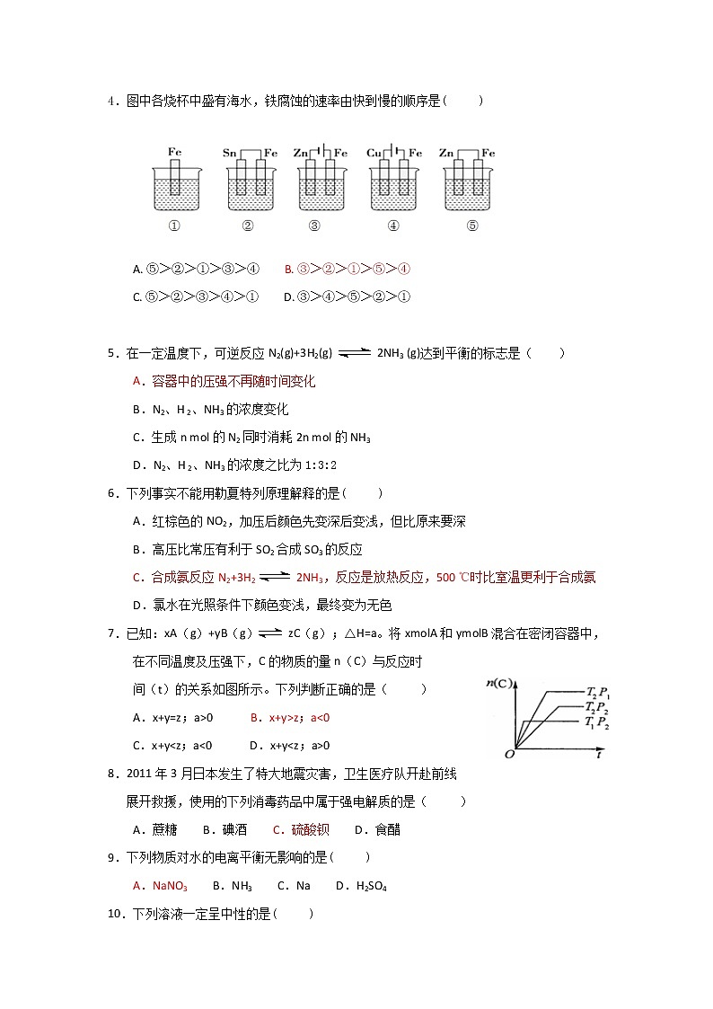 2017-2018学年福建省福州市长乐高级中学高二上学期期末考试化学（理）试题 Word版02