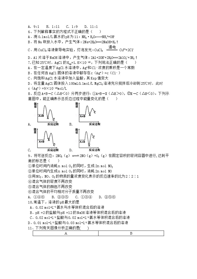 2017-2018学年福建省华安县第一中学高二上学期期末考试 化学 Word版02