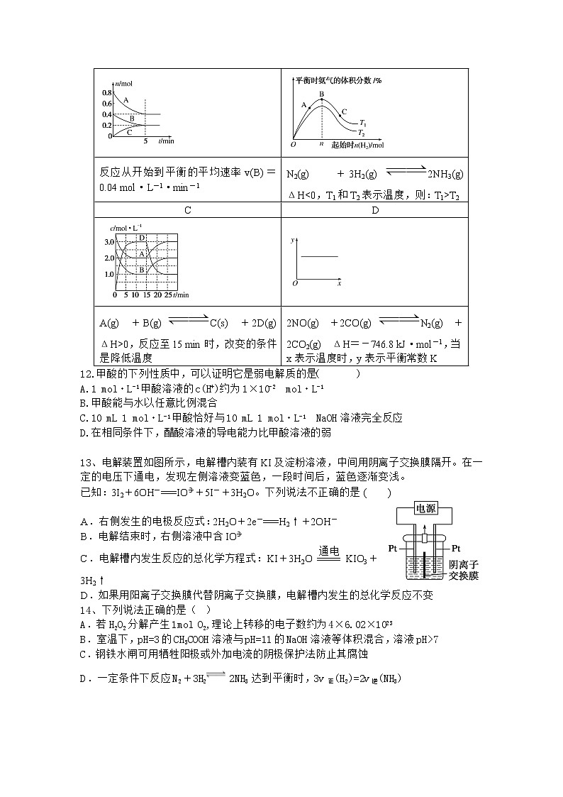 2017-2018学年福建省华安县第一中学高二上学期期末考试 化学 Word版03