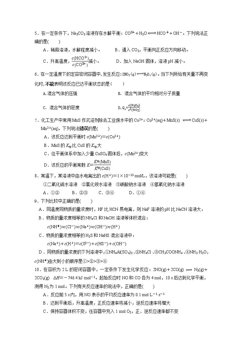 2017-2018学年福建省龙海市第二中学高二上学期期末考试 化学 Word版02