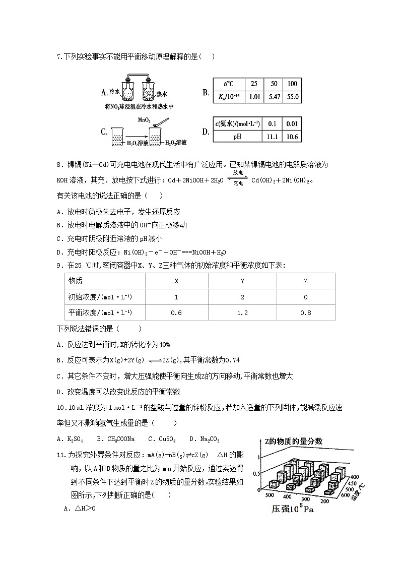 2017-2018学年福建省龙岩市一级达标学校高二上学期期末教学质量检查 化学 Word版第2页