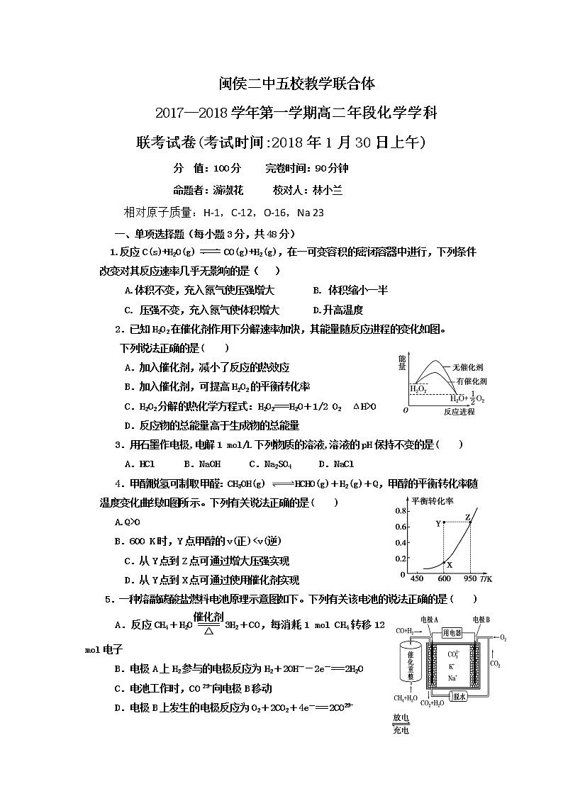 2017-2018学年福建省闽侯第二中学五校教学联合体高二上学期期末考试化学试题 Word版01