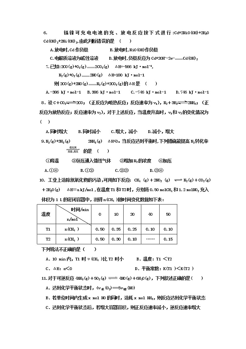 2017-2018学年福建省闽侯第二中学五校教学联合体高二上学期期末考试化学试题 Word版02