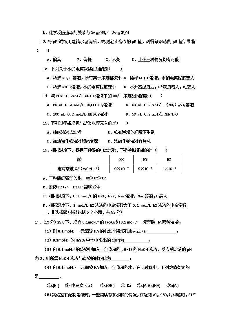 2017-2018学年福建省闽侯第二中学五校教学联合体高二上学期期末考试化学试题 Word版03