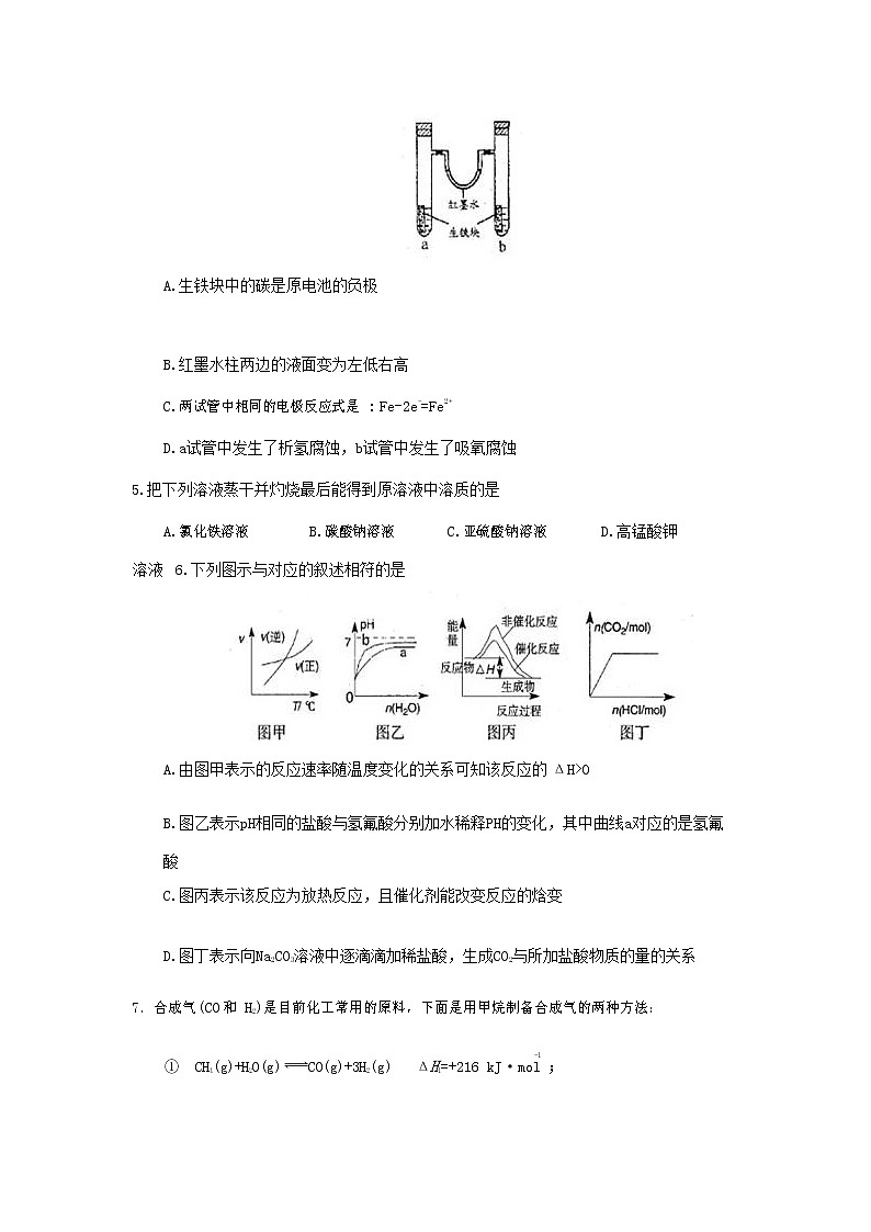 2017-2018学年福建省闽侯县第八中学高二上学期期末考试化学试题 Word版02