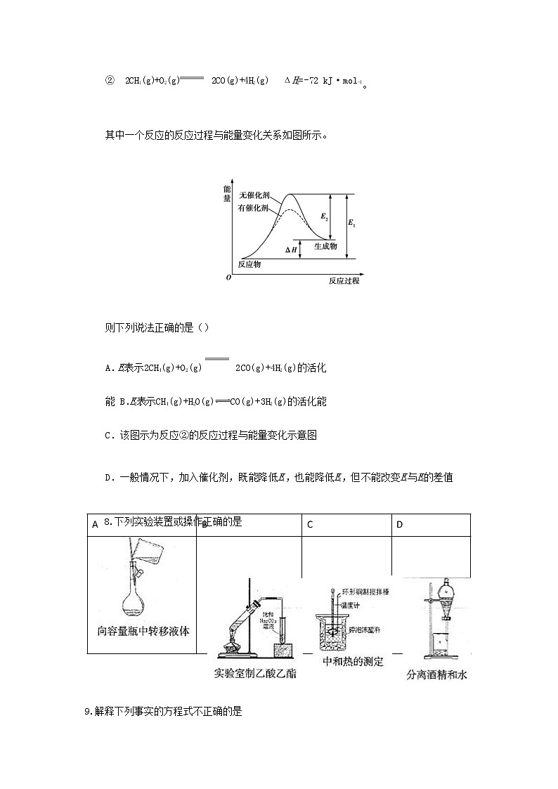 2017-2018学年福建省闽侯县第八中学高二上学期期末考试化学试题 Word版03