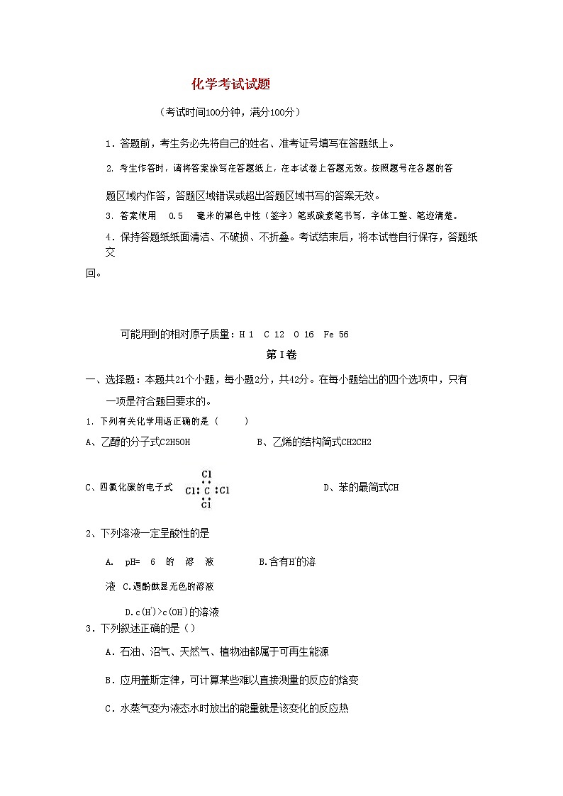 2017-2018学年福建省闽侯第四中学高二上学期期末考试化学试题 Word版02