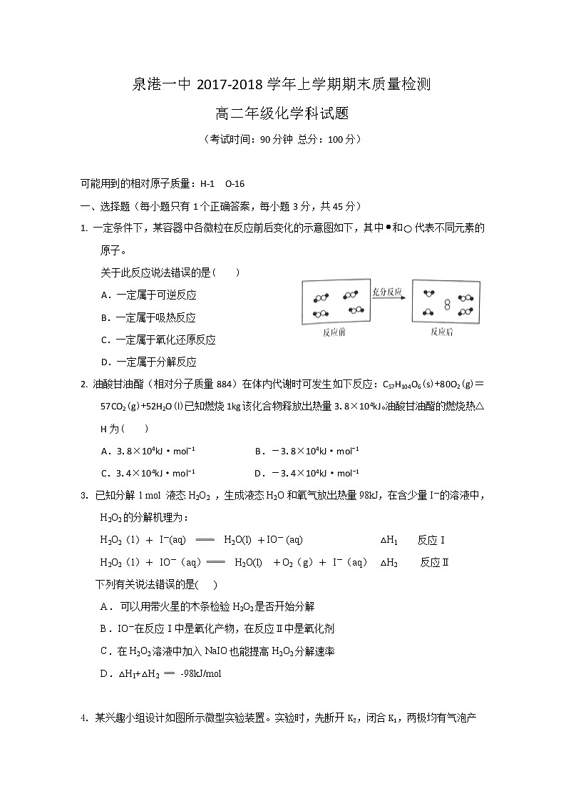 2017-2018学年福建省泉州市泉港区第一中学高二上学期期末考试 化学 Word版01