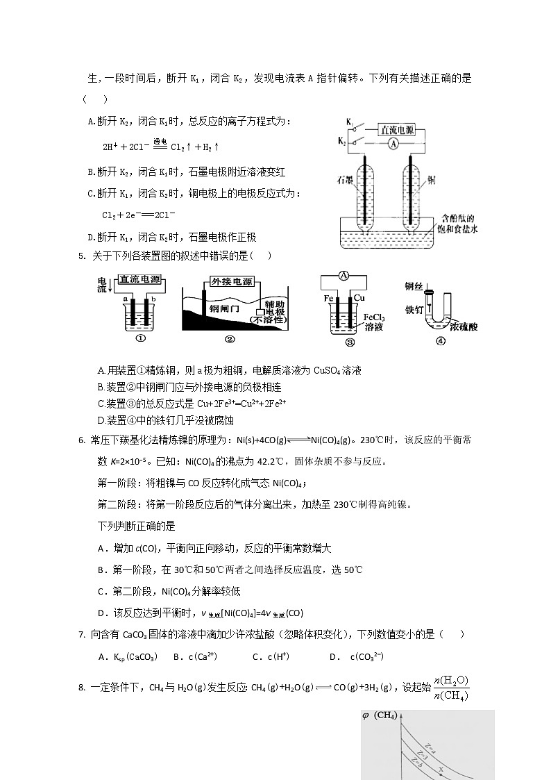 2017-2018学年福建省泉州市泉港区第一中学高二上学期期末考试 化学 Word版02