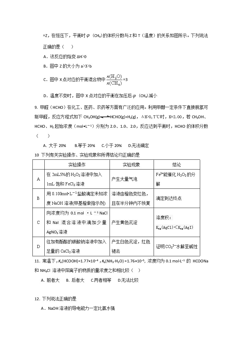 2017-2018学年福建省泉州市泉港区第一中学高二上学期期末考试 化学 Word版03