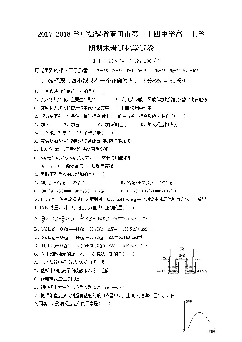 2017-2018学年福建省莆田市第二十四中学高二上学期期末考试 化学 Word版01