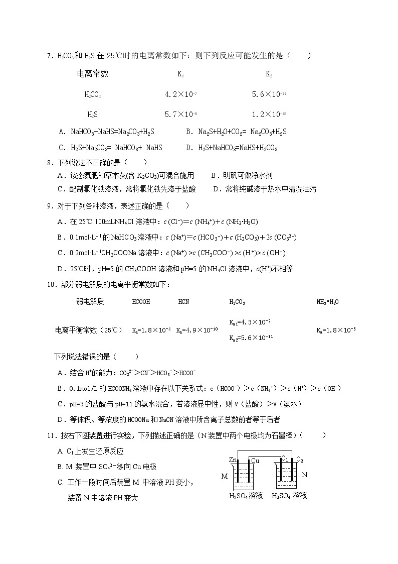 2017-2018学年福建省莆田第一中学高二上学期期末考试化学试题（Word版）02
