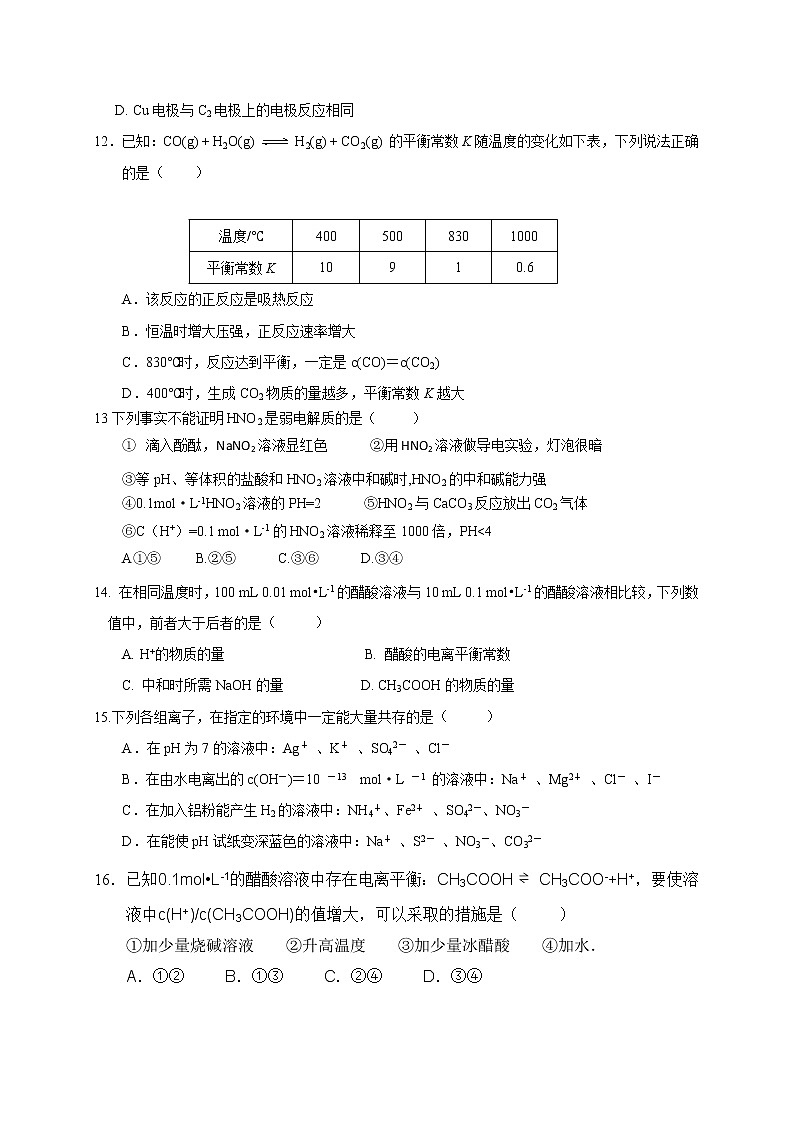 2017-2018学年福建省莆田第一中学高二上学期期末考试化学试题（Word版）03