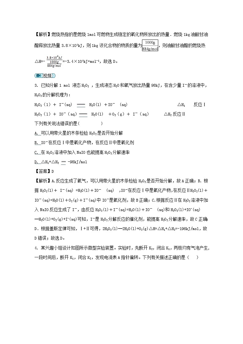 2017-2018学年福建省泉州市泉港区第一中学高二上学期期末考试化学试题 解析版02