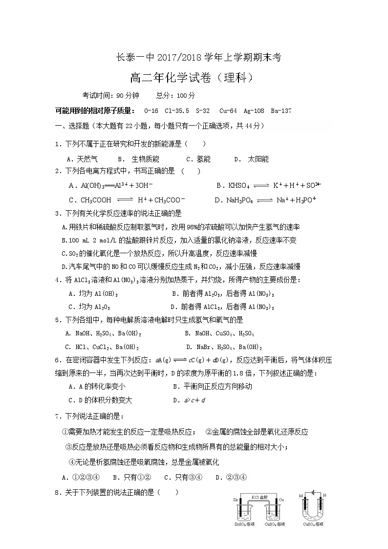 2017-2018学年福建省长泰县第一中学高二上学期期末考试 化学 Word版01